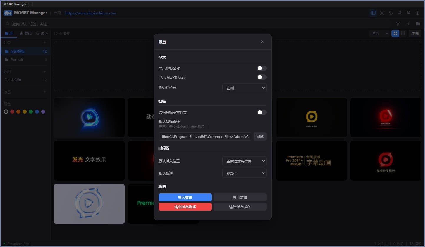MOGRT Manager — Premiere Pro 动态图形模板管理扩展工具-在线激活版本