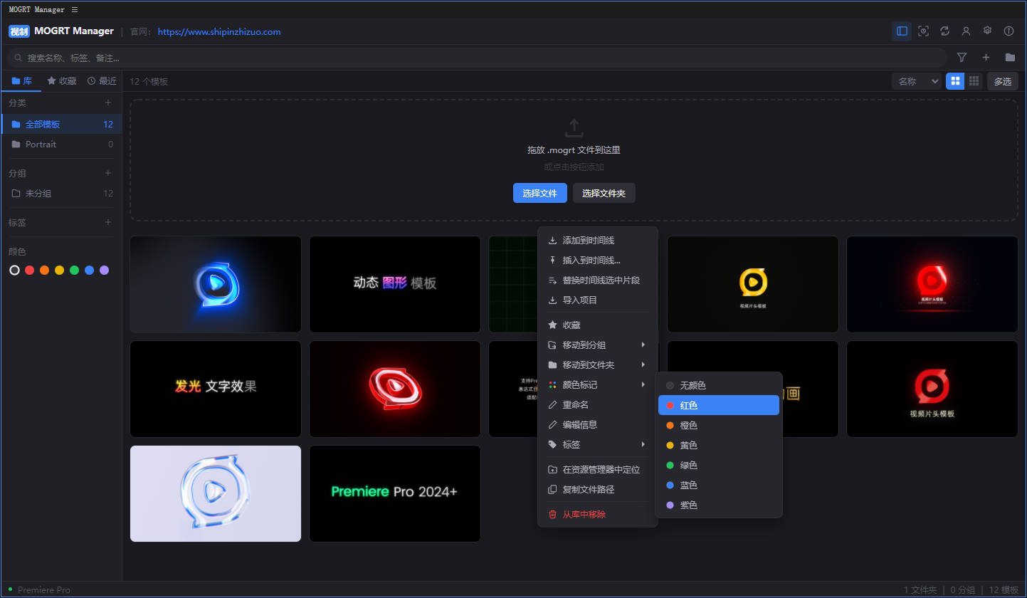 MOGRT Manager — Premiere Pro 动态图形模板管理扩展工具-在线激活版本