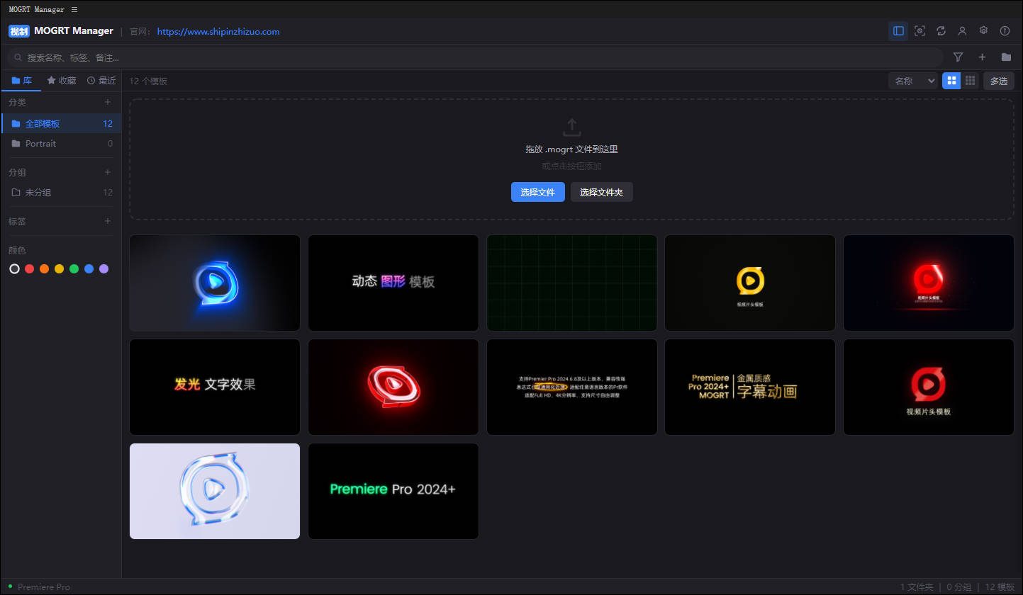 MOGRT Manager — Premiere Pro 动态图形模板管理扩展工具-在线激活版本